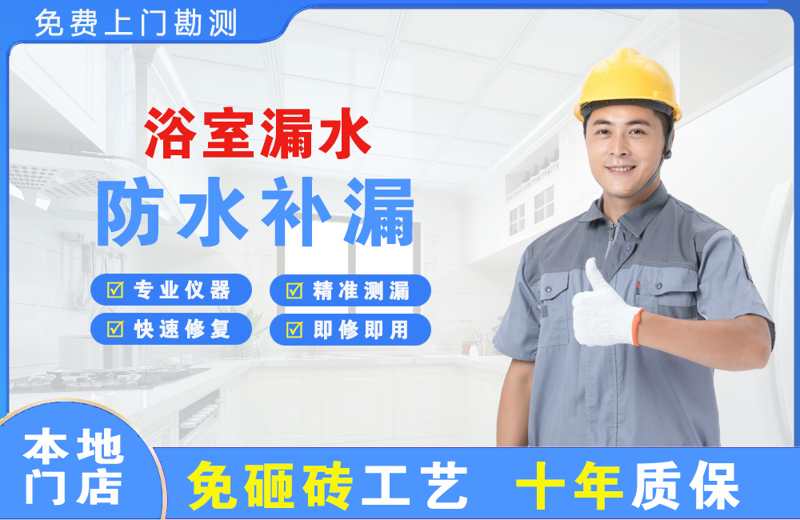 蒸湘浴室漏水维修